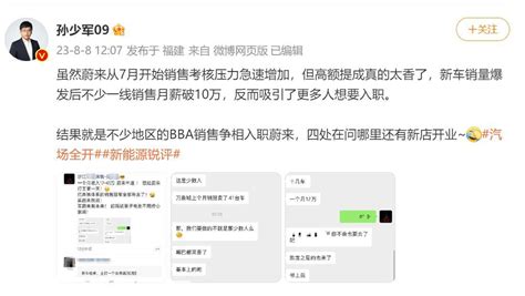 蔚来销量爆发，销售月薪破10万？一销售回应：工资水平确实很高凤凰网