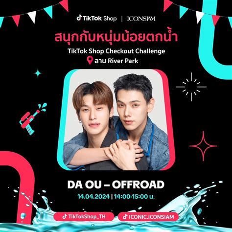 IG ออฟโรด กนตภณ จดาทวผล สงกรานตปน ขอแคขนเดยวพอ ขนใหเธอ