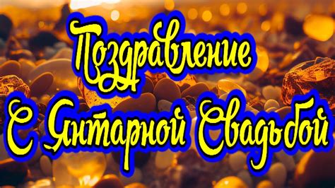 С Янтарной свадьбой вместе 34 года! Новинка! Прекрасное видео ...