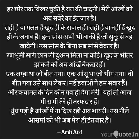 हर छोर तक बिखर चुकी है रा Quotes And Writings By Amit Atri Yourquote