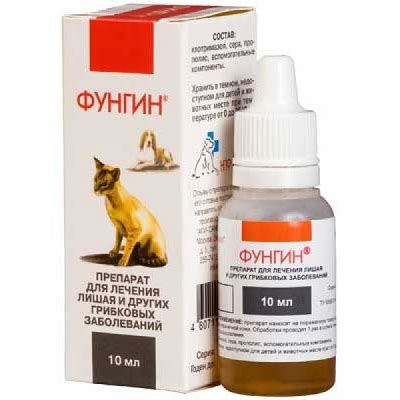 Фунгин для кошек