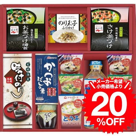 アマノフーズ＆永谷園 食卓セット（bs 50l） Rdy 03607 ソムリエギフト Yahooショッピング店 通販