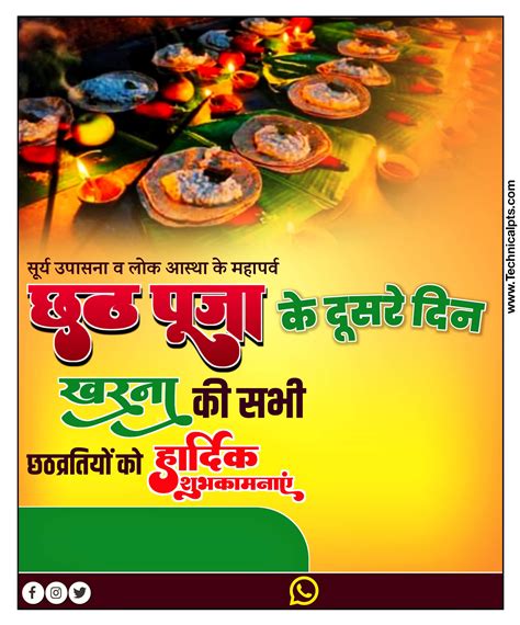 खरना छठ पूजा के दूसरे दिन का पोस्टर बनाएं Chhath Puja Poster Kaise