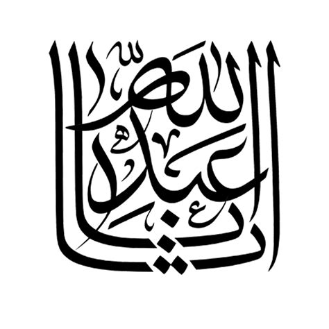 Imam Hussain Name Arabic Calligraphy Muharram Calligraphy Text 23363456 Png