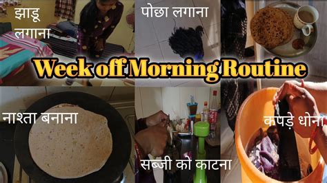 My Morning 🌄 Routine छुट्टी के दिन सुबह 🌞 उठकर कैसे करती हूं जल्दी