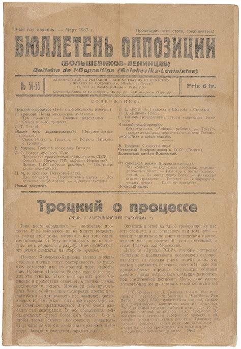 Бюллетень оппозиции (большевиков-ленинцев). № 10, 54-55, 56-57, 58-59 ...