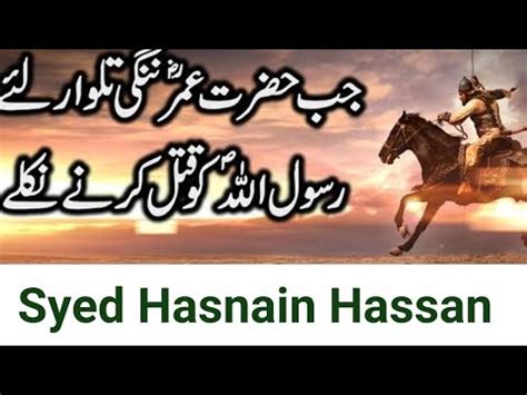 Hazrat Umar R A Ka Islam Qabol Karne Ka Waqia YouTube