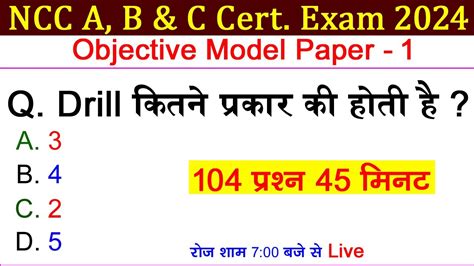 Ncc B And C Exam Quiz Test Ncc B Certificate Exam Objective