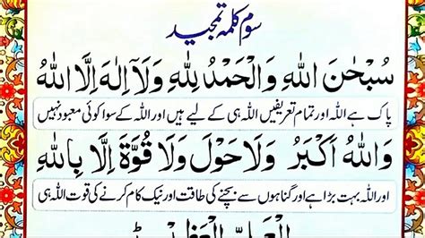 3rd Kalam Tamjid Soam Kalma Tamjeed Learn Quran Asaan 3rd Kalma Learn