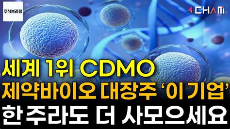 상한가 주식🎯세계 1위 Cdmo 제약바이오 대장주 이 주식 크게 오를겁니다 한주라도 더 사모으세요 제약주 주가전망 삼성