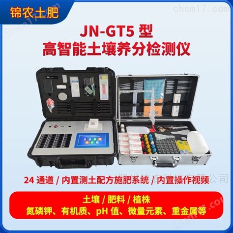 Jn Gt5 高智能土壤养分检测仪 化工仪器网