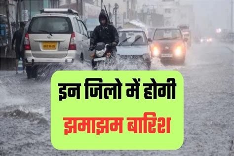 Monsoon 2024 आज से दिखेगा मानसून का असर सभी जिलों में होगी झमाझम बारिश Imd ने जारी किया