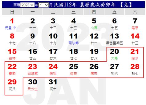 【2023行事曆民國112年】1張表秒懂國定假日6個連假補班補課農民曆112年端午連假中秋國慶－莊董的生活情報讚｜痞客邦