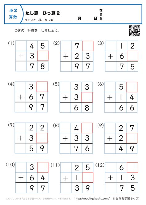 虫食い算・足し算（筆算・2桁＋2桁）2｜算数プリント｜練習問題｜小学2年生 無料プリント教材｜おうち学習キッズ