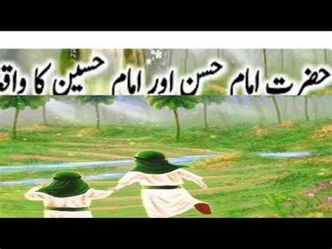 Hazrat Imam Hassan Aur Imam Hussain ASka Bachpan Nawasa E Rasool