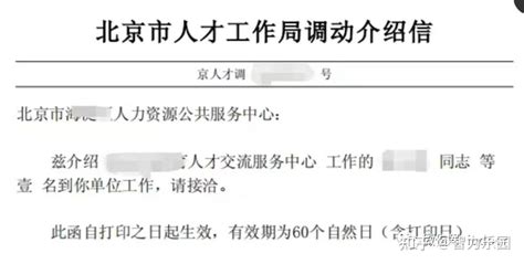 北京人才引进政策、申报条件及流程 知乎