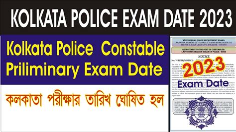 Kolkata Police Constable Exam Date 2023 L Kp Constable Preliminary Exam