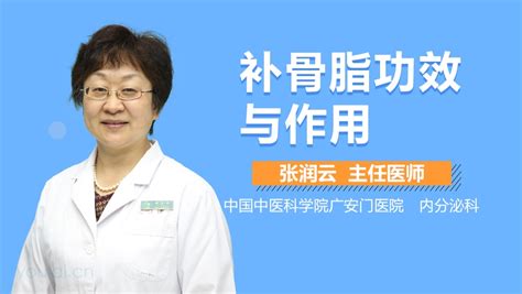 补骨脂功效 有来医生