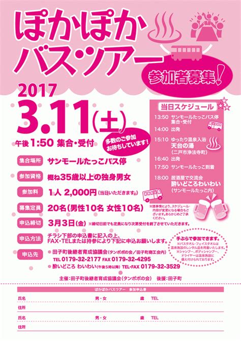 【3月11日開催】ぽかぽかバスツアー参加者募集のお知らせ【2017年】 田子町観光協会 Garrip