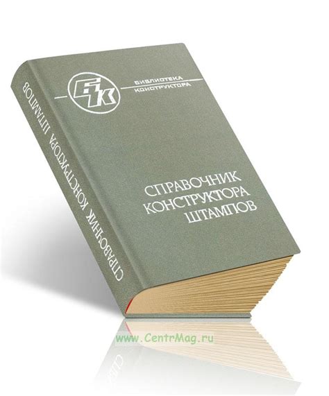 Справочник конструктора штампов. Листовая штамповка - купить книгу в ...