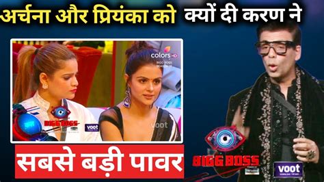 Bigg Boss 16 Weekend Ka Vaar Karan Johar ने क्यों दी Priyanka और