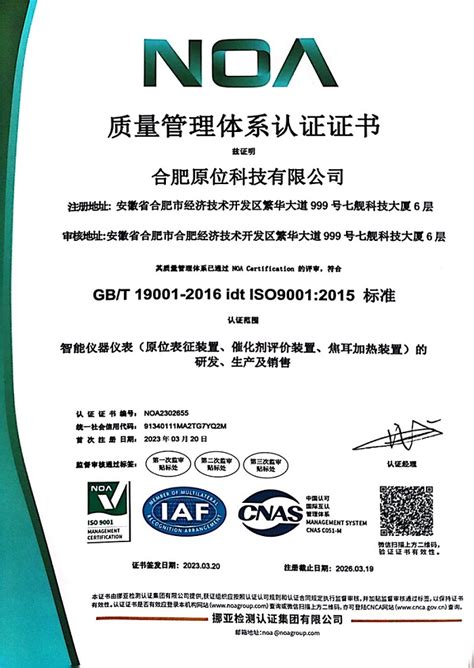 【喜讯】热烈祝贺合肥原位科技有限公司顺利通过iso9001质量管理体系认证！ 焦耳加热装置固定床反应器原位红外电化学atr系统原位红外漫