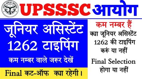 Upsssc Junior Assistant Typing Date Junior Assistant Final Cut