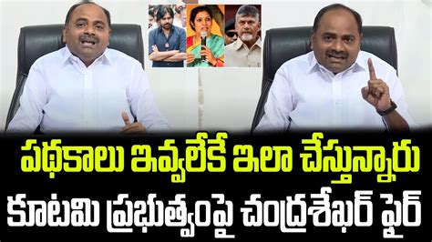 MLA Tatiparthi Chandra Sekhar Sensational Comments On Chandrababu