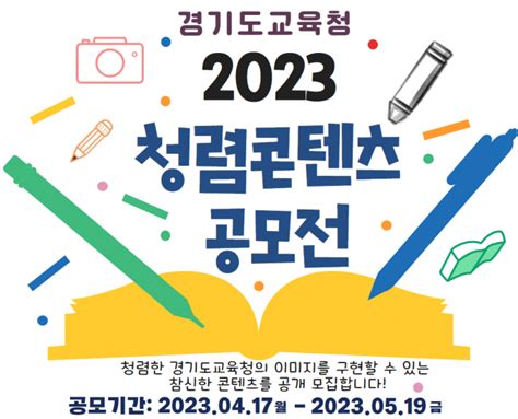 경기도교육청 청렴가치 공유 2023년 청렴 콘텐츠 공모전 네이트 뉴스