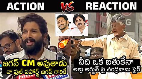 Allu Arjun Vs Chandrababu Chandrababu Fires On Allu Arjun Pawan