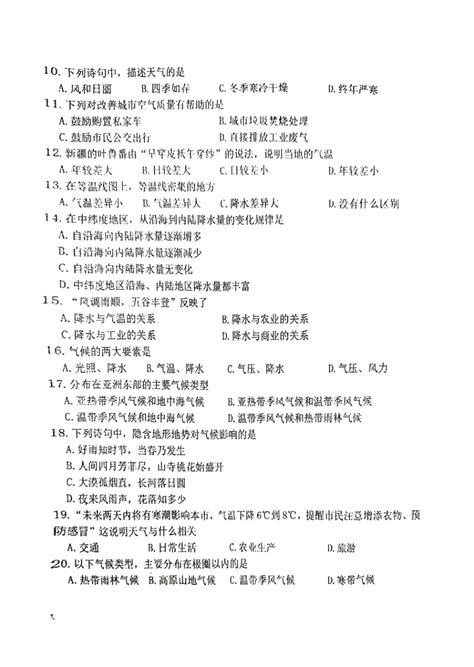 吉林省长春市德惠市第二十九中学2023 2024学年第一学期七年级地理第二次月考试题（图片版，无答案） 21世纪教育网