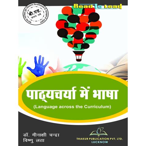 Mjpru Language Across The Curriculum Book For B Ed St Year