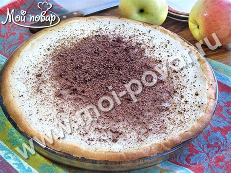Яблочный пирог с заварным кремом - кулинарный рецепт.