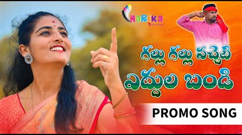 Gallu Galluna Vacheti Addhula Bandi New Folk Song 2023 Promo Latest