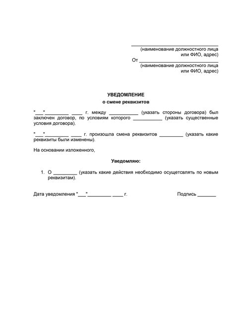 Официальное письмо о смене реквизитов образец