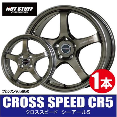 HOT STUFFホットスタッフ 4本で送料無料 1本価格 クロススピード CR5 BRM 16inch 4H100 6J 45 CROSS SPEED オールドギア奈良市内店 ヤフー