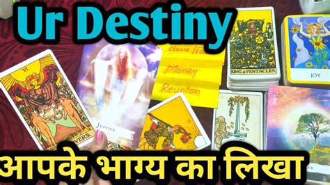 🌀whats In Ur Destiny आपकी किस्मत मे आखिर क्या लिखा है🌄 Youtube