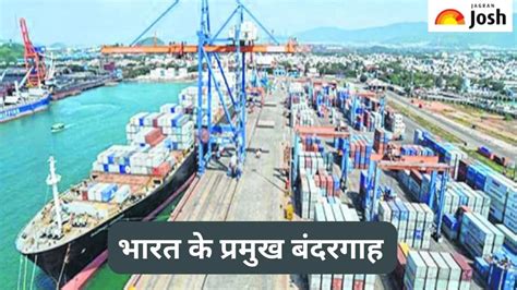 List Of Major Ports Of India Read Newstars Education