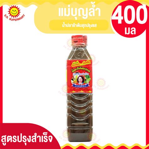 แม่บุญล้ำ น้ำปลาร้าต้มสุกปรุงรส สูตรปรุงสำเร็จ 400มล Shopee Thailand