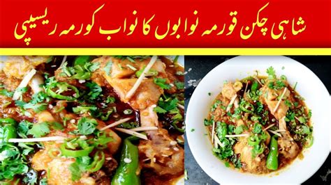 Shahi Chicken Korma Recipe Degh Style Chicken Qorma By Wania Food Fusion Youtube