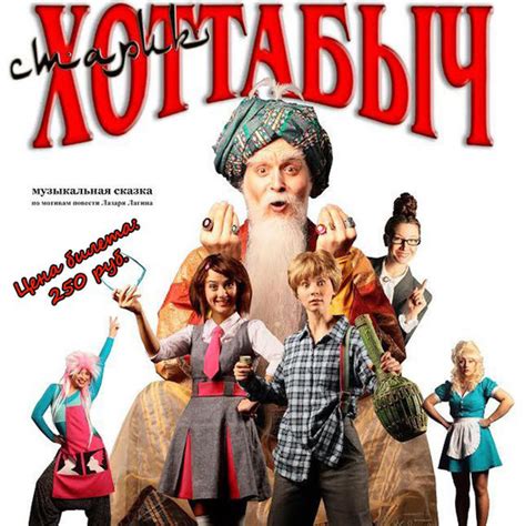 Старик Хоттабыч