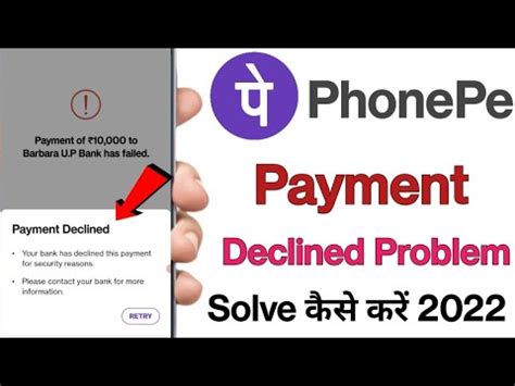 Phonepe Payment Declined Problem Solve L How To Solve Phonepe Payment