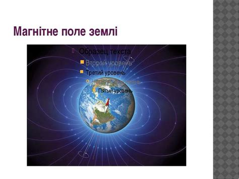Магнітні Аномалії - презентація з фізики