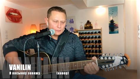 VANILIN - Я косынку завяжу ( Кавер ) - YouTube