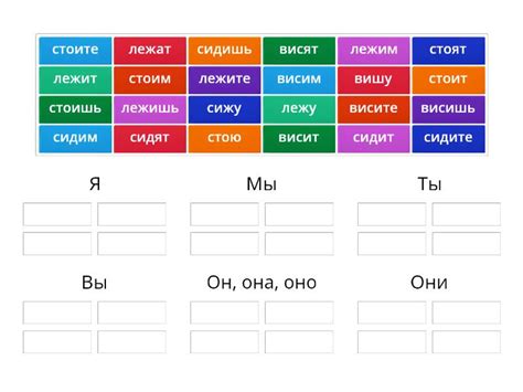 Лежать, висеть, стоять, сидеть - Group sort