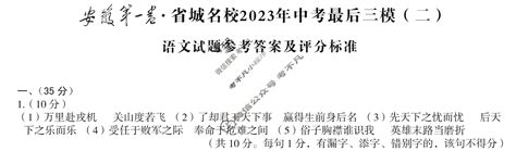 皖智教育 安徽第一卷·省城名校2023年中考最后三模二2语文答案 考不凡