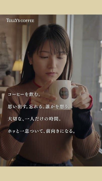 Make Ones Day「コーヒーを飲む。ホッと一息ついて、前向きになります。」 あなたのコーヒータイムにはどんなストーリーがありますか