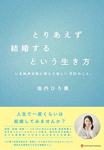 結婚しなかった、子どもを産まなかった「後悔」を一生抱えるくらいなら「とりあえず結婚する」“とり婚”がいい理由とは？【インタビュー】 ダ・ヴィンチweb