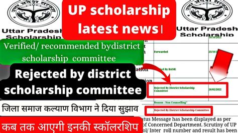 Up Scholarship Latest News Today Rejected By District Scholarship