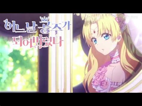 Who Made Me A Princess Donghua Chinese Anime Official Trailer PV